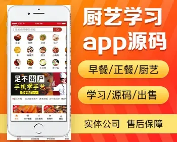 厨艺学习app开发源码 小吃技术培训教程app小程序设计制作开发源码出售