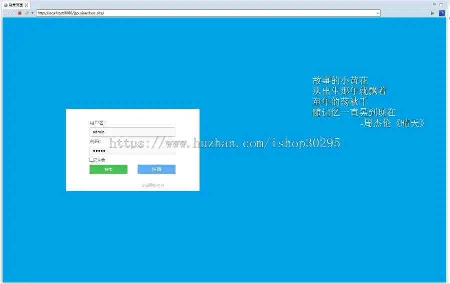 基于jsp+mysql的JSP小说网