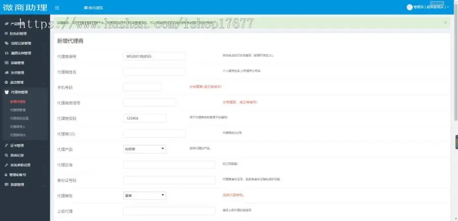 微商助理 防伪防窜货溯源代理授权查询系统源码 支持二维码扫码查询