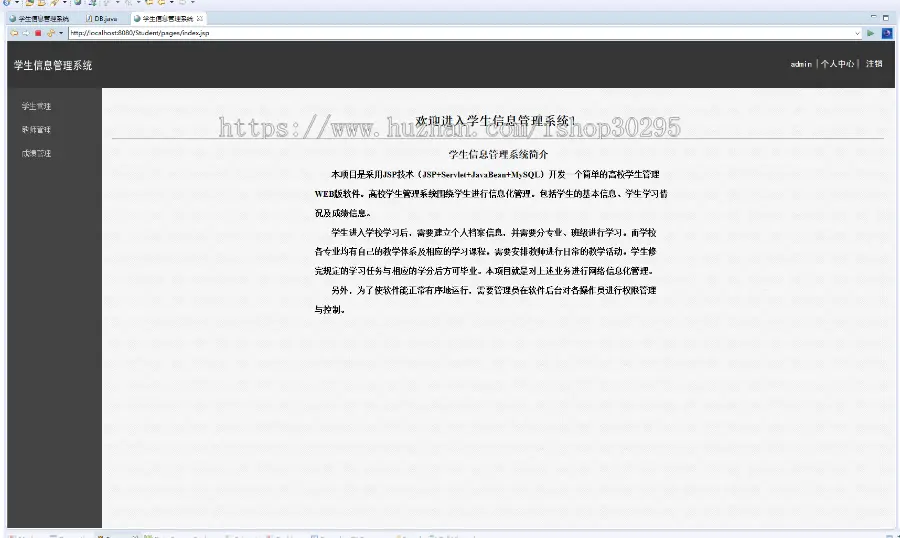 基于jsp+mysql的JSP学生信息管理系统