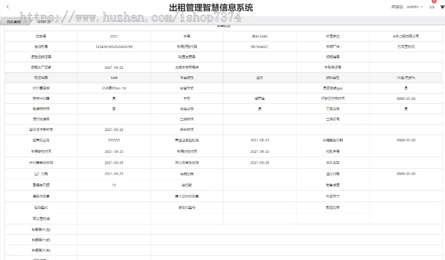 汽车出租公司内部管理系统含网约车