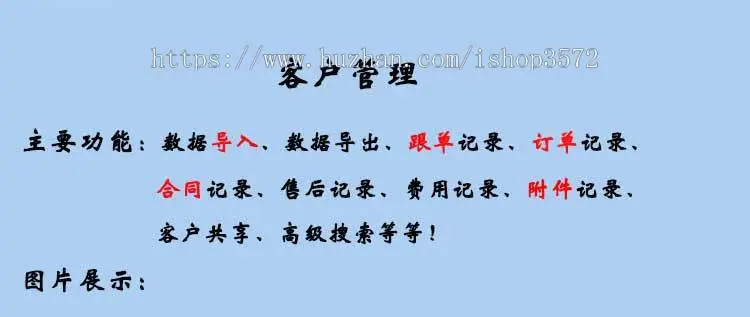 CRM客户管理系统软件源码网络版手机版销售客户信息管理系统