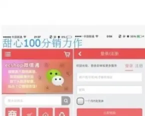 微信商城分销系统|ecshop分销|商城分销源码|微商城分销,echsop三级分销直销源码全民分佣代