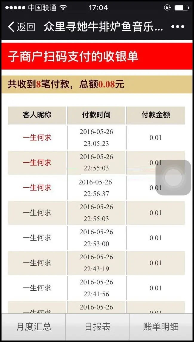 服务商版扫码收银台 3.7.2 开源