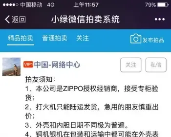 小绿微信拍卖系统程序源码2018年版本