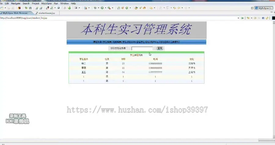 【毕设】jsp1493本科生实习管理系统sqlserver毕业设计