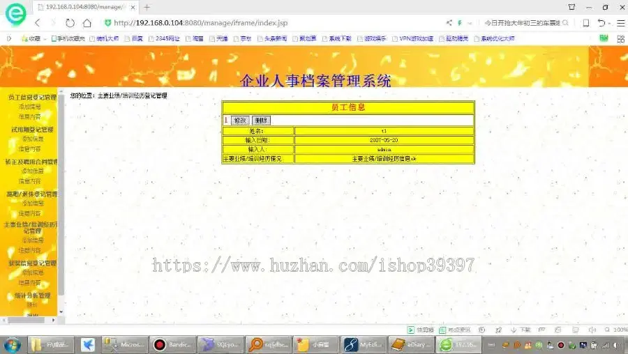 【毕设】jsp1800企业人事管理系统sqlserver毕业设计