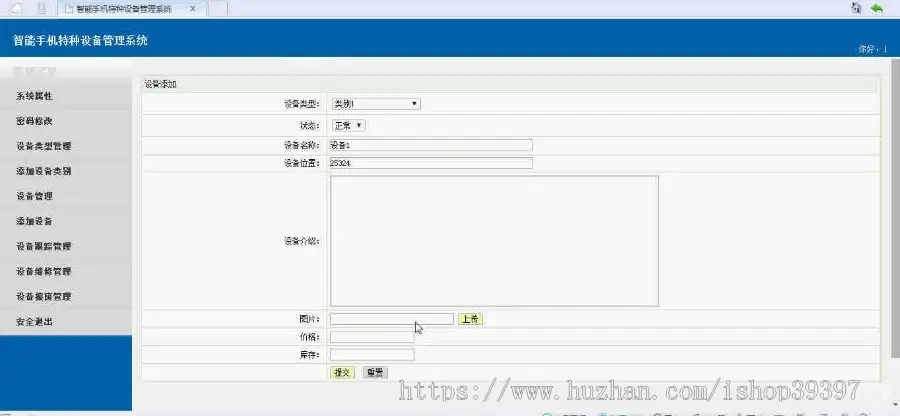 【毕设】jsp78智能手机特种设备管理系统ssh毕业设计