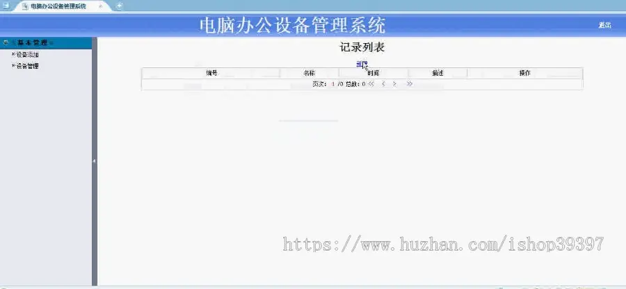 【毕设】jsp263电脑办公设备管理系统sqlserver毕业设计