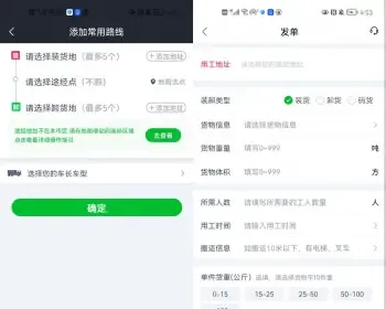 货运约车司机接单app开发 货物长途运输车辆管理软件系统app小程序开发源码出售