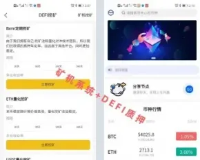 全新UI 区块链钱包理财投资平台 DEFI质押