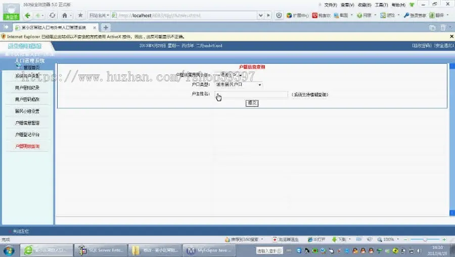 【毕设】jsp1335小区常驻人口与外来人口管理系统sqlserver毕业设计