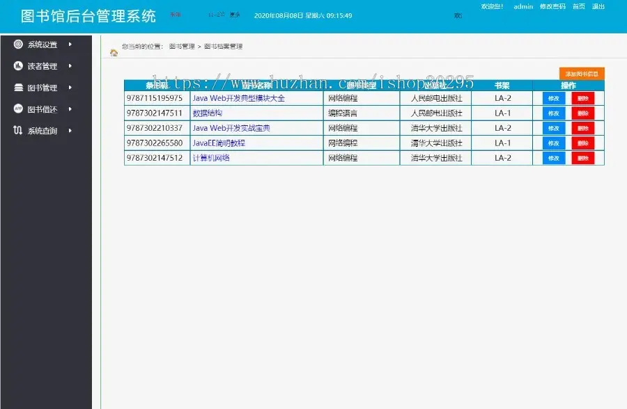 基于jsp+mysql的JSP实现的图书管理系统