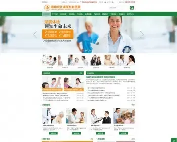 【A00103】【PHP--易优cms--E000620医院体检医疗健康类网站模板（v1.5.5）--绿色风格-