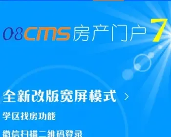 08cms房产门户系统源码 08网站模板 房产网站PHP源码系统 房产CMS