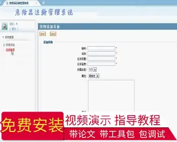 【毕设】jsp477危险品运输管理系统sqlserver毕业设计