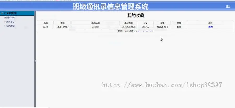 【毕设】jsp1003班级通讯录信息管理系统mysql毕业设计