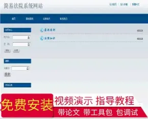 【毕设】jsp506简易法院系统网站ssh毕业设计