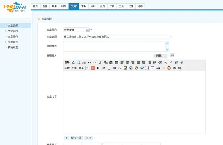 phpweb建站系统成品网站模板智能建站630套完成无限制源码程序