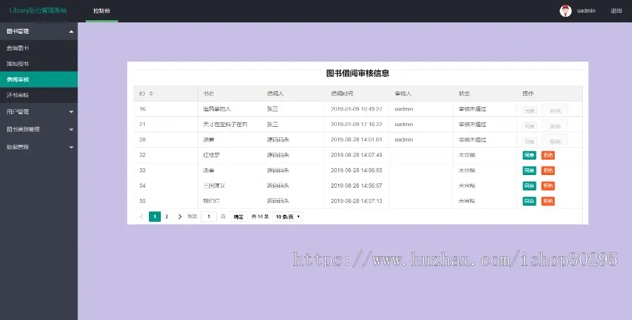 基于jsp+mysql的JSP图书借阅管理系统