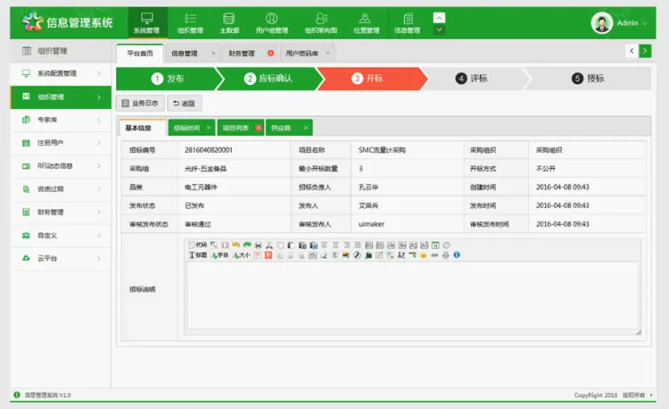 后台管理系统UI界面html源码模板easyui赠送大礼包哦 