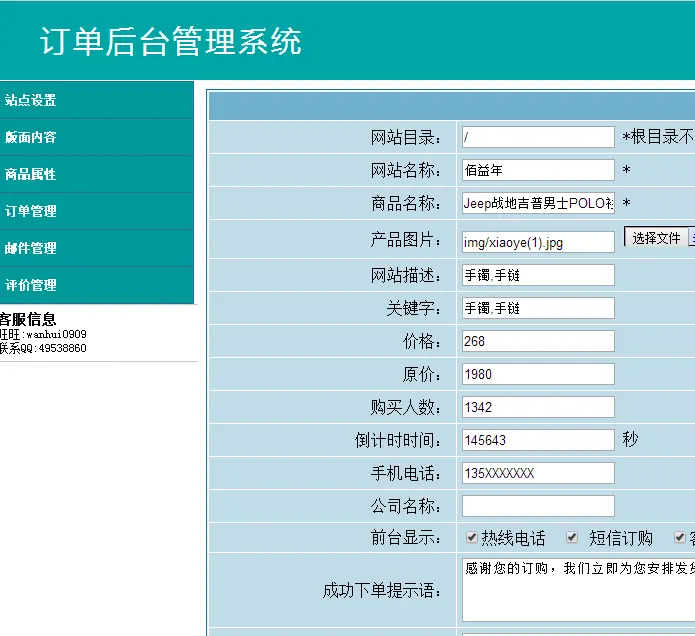 asp单页面发邮件订单系统/wap手机网页网站/带后台源码 不包安装 