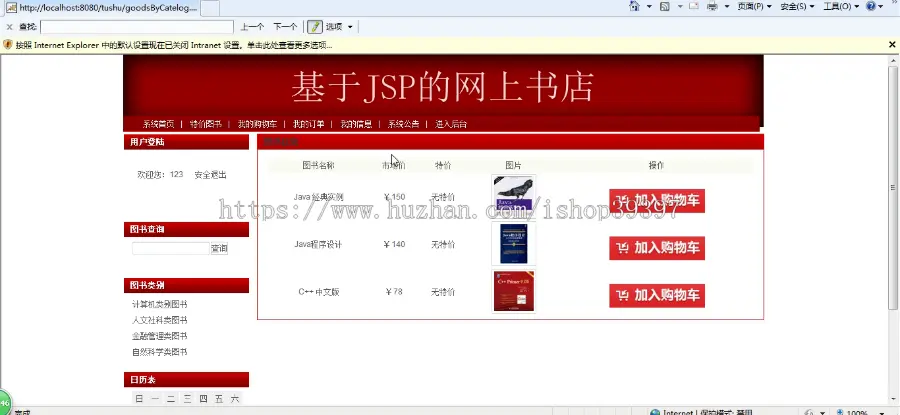 【毕设】jsp2076网上书城ssh毕业设计