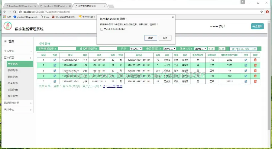 【毕设】jsp1932数字迎新管理系统springmvc毕业设计