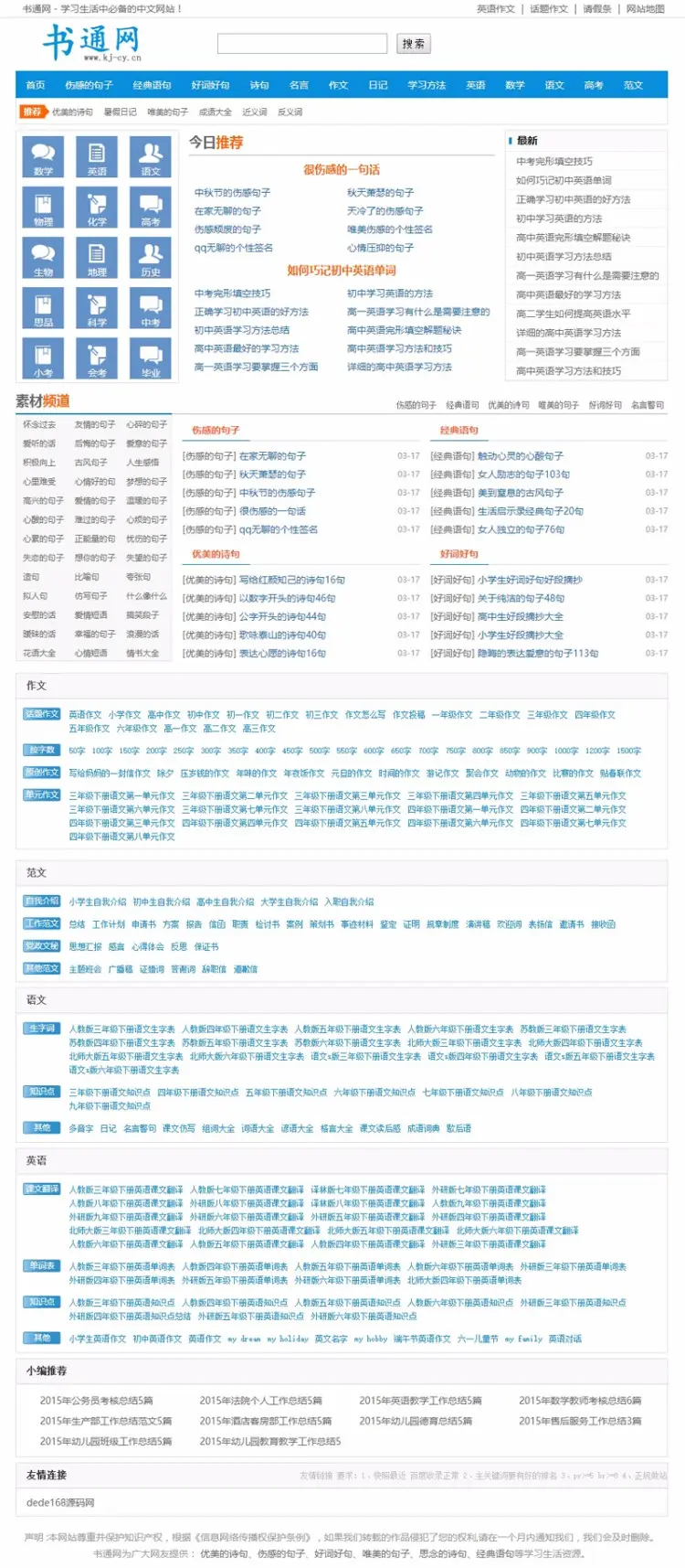 92game仿《书通网》中小学生免费在线学习网站源码 带采集带手机版 帝国cms内核 