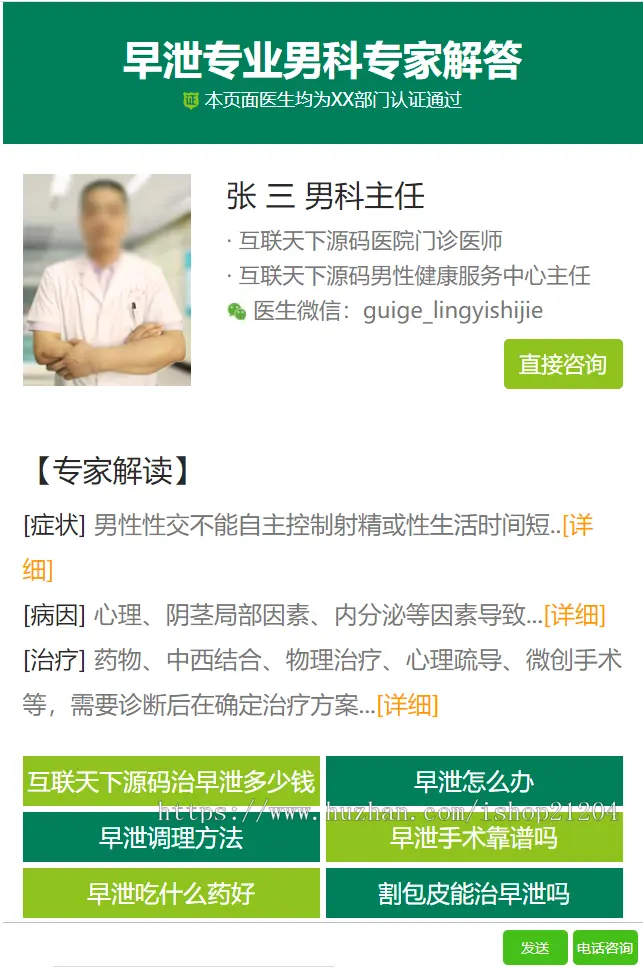 静态男科网站源码 html单页面源码 百度360医院竞价推广开源代码