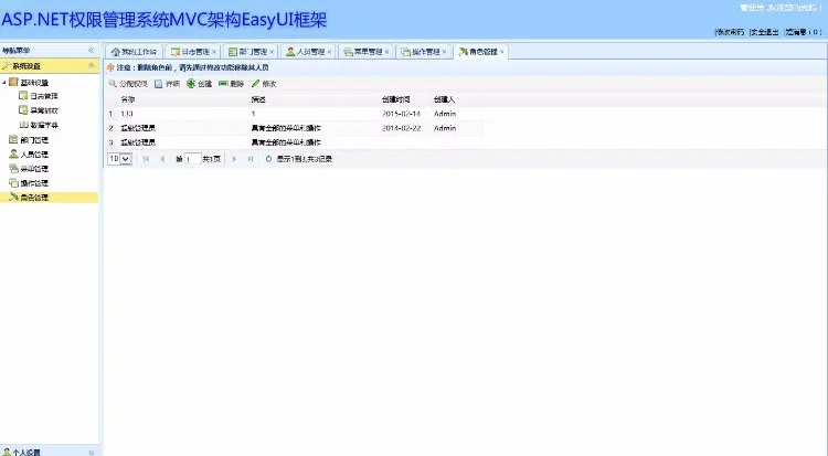 ASP.NET权限管理系统MVC架构EasUI框架源码 