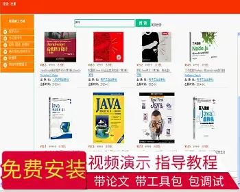 【毕设】jsp2050网上书店（图书）管理系统mysql毕业设计