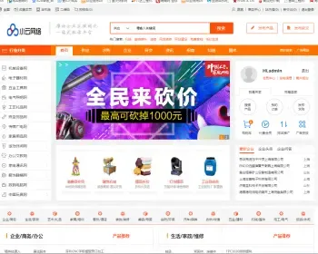 机械五金化工农业全行业destoon7.0 模版B2B交易电子商务平台源码