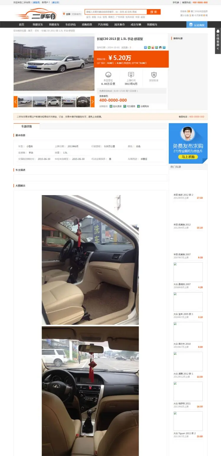 【亲测可用】二手汽车网站源码 simcms仿273二手车源码网站程序源码 带手机版+租车功能