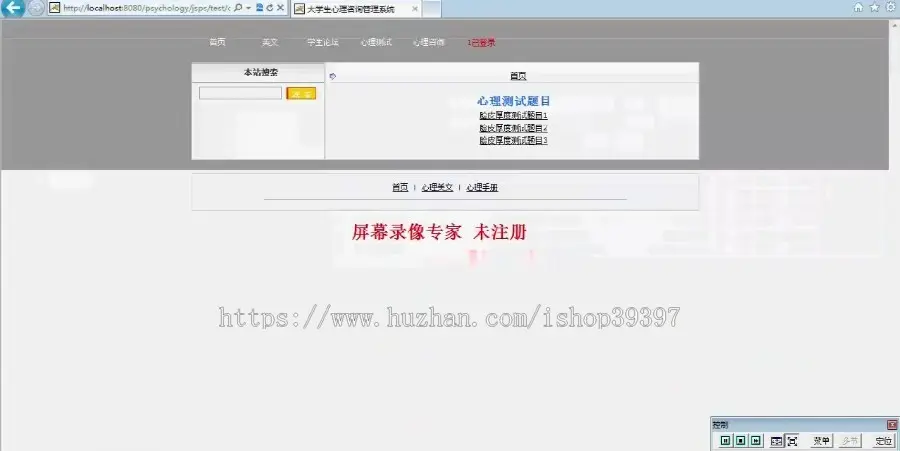 【毕设】jsp949大学生心理咨询系统ssh毕业设计