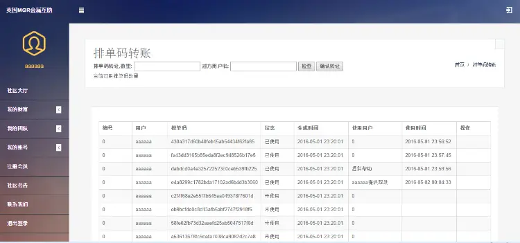 2016定制版金融hz平台源码带激活码、排单币、快车道功能，市面上的完美源