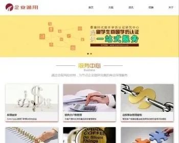 响应式学历认证考试网站源码 学历认证企业通用整站源码 dedecms内核