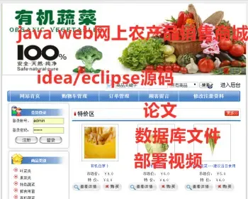 javaweb农产品网上商城系统源码网上商城系统源码农产品网上销售