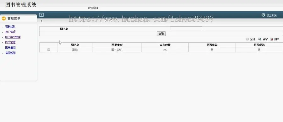 【毕设】jsp119图书借阅管理系统（ssh）毕业设计