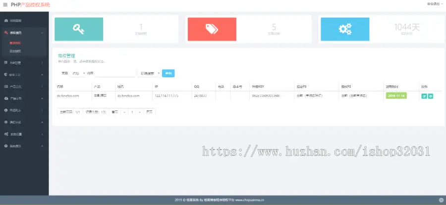 2019PHP网站源码加密授权管理系统源码