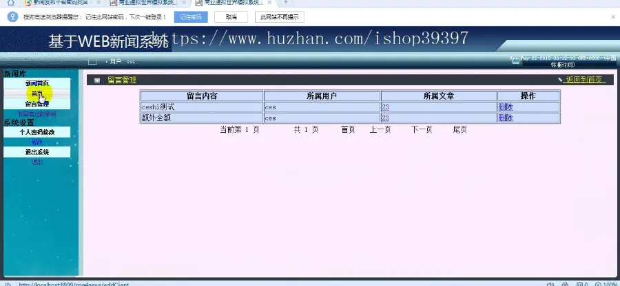 【毕设】jsp2079新闻发布系统ssh毕业设计