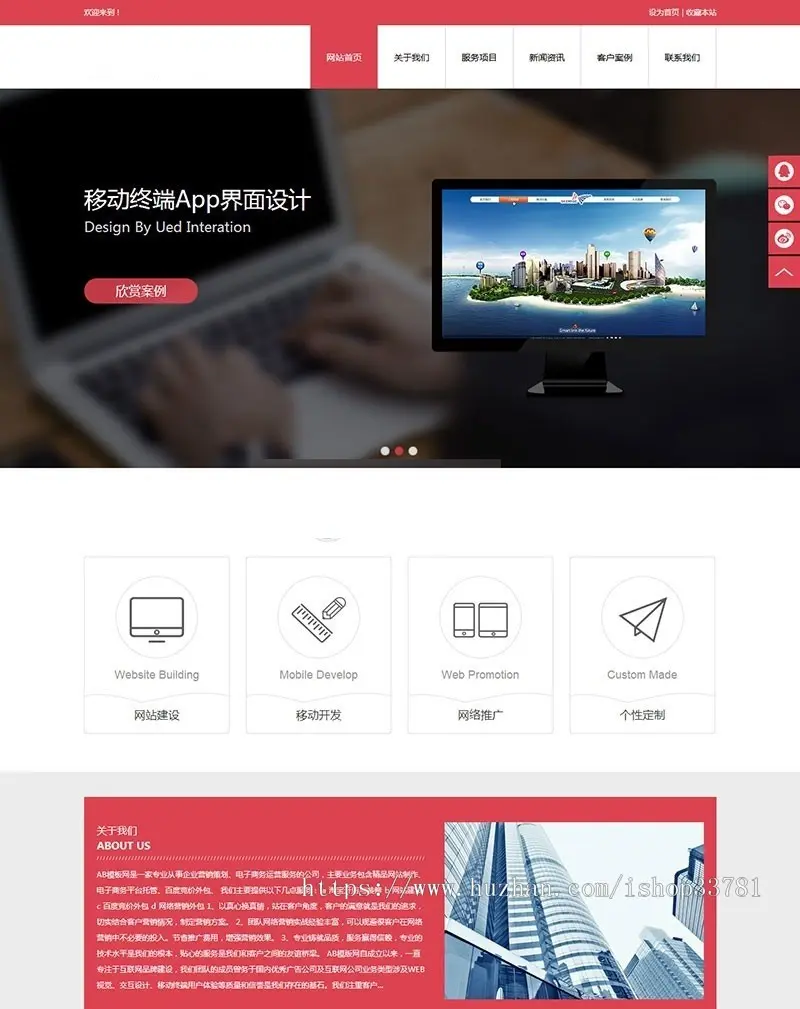 html5红色高端网络公司源码 设计建站类企业模版
