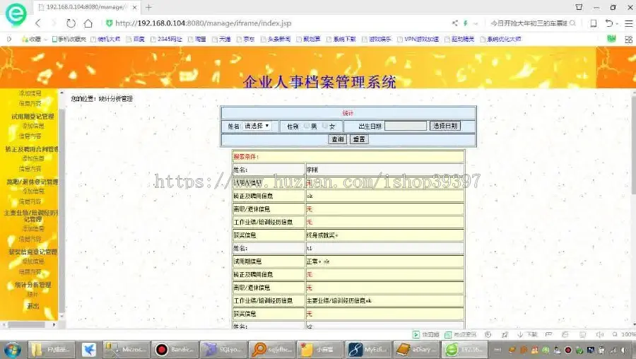 【毕设】jsp1800企业人事管理系统sqlserver毕业设计