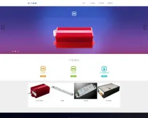 响应式电子智能开关类企业网站织梦模板织 电子设备公司网站模板源码