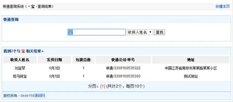 2016PHP数据查询系统源码，PC+WAP手机版，工资成绩订单快递微商代理资料数据查询系统 