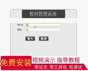 【毕设】jsp137教材教程管理系统ssh毕业设计