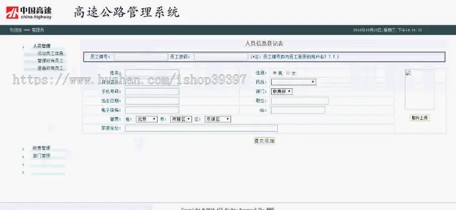 【毕设】jsp1683高速公路管理系统ssh毕业设计