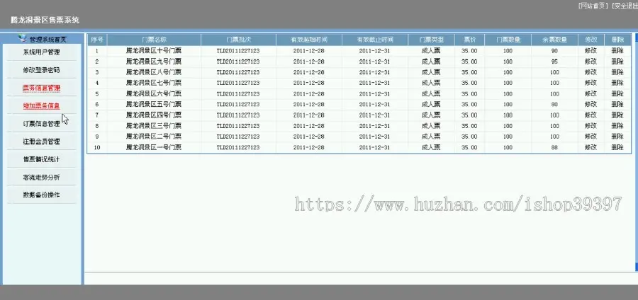 【毕设】jsp2036腾龙洞旅游景区售票系统sqlserver毕业设计