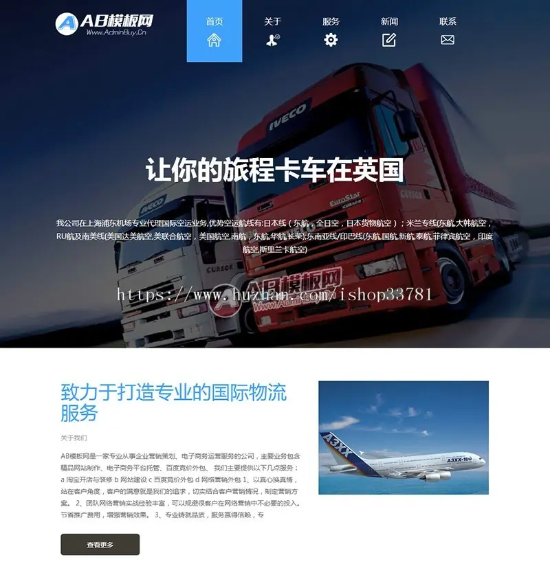 HTML5自适应响应式国际货运物流公司网站织梦模板
