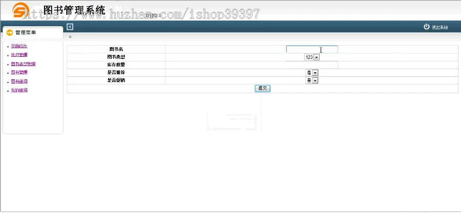 【毕设】jsp401图书管理系统ssh毕业设计